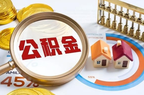 兴安盟住房公积金封存状态怎么取出来（公积金封存状态怎么提）